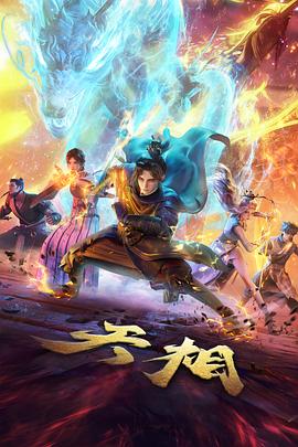 三八追剧-72电影 动漫纸上花开封面图